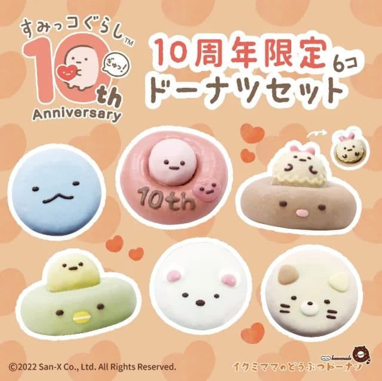 Ikumi Mama's Animal Donuts "Sumikko Gurashi 10th Anniversary Limited Donut Set".
