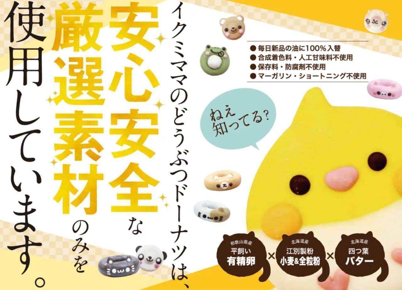 Ikumi Mama's Animal Donuts