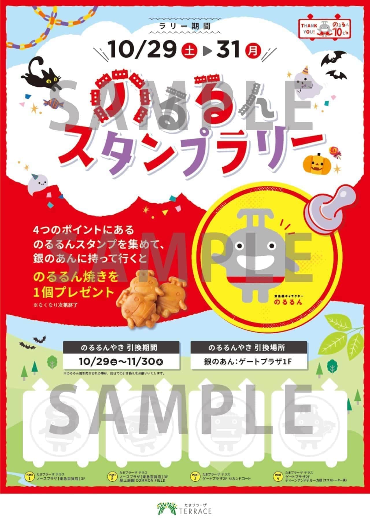 薄皮たい焼 「銀のあん」が東急線とコラボ！「のるるん」をイメージした「のるるん焼」10月25日発売