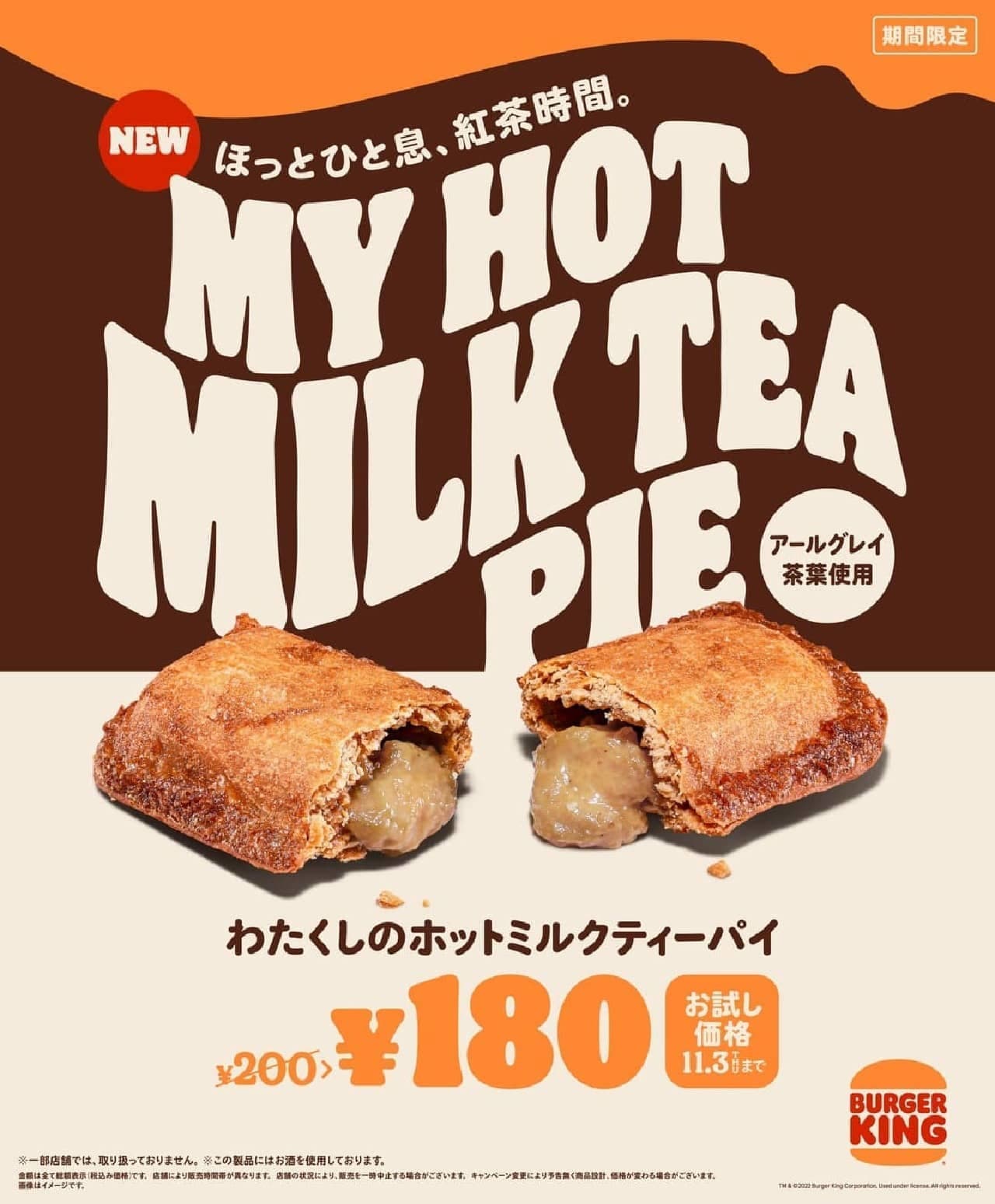 Burger King "Watashi no Hot Milk Tea Pie"