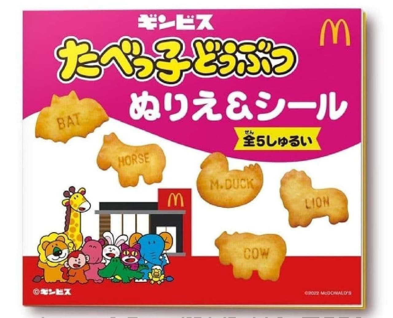McDonald's Happy Set "TABEKO DOBUTSU