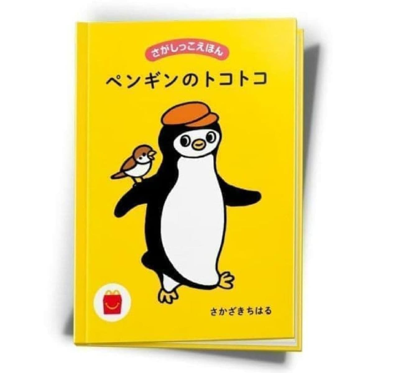 McDonald's Happy Set "Sasashikko ehon: Penguin tokotoko