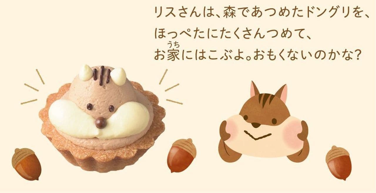 What is "Winter Dressing for Squirrels" at Ginza Cosy Corner?