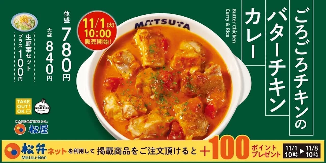 Matsuya "Butter Chicken Curry with Chicken