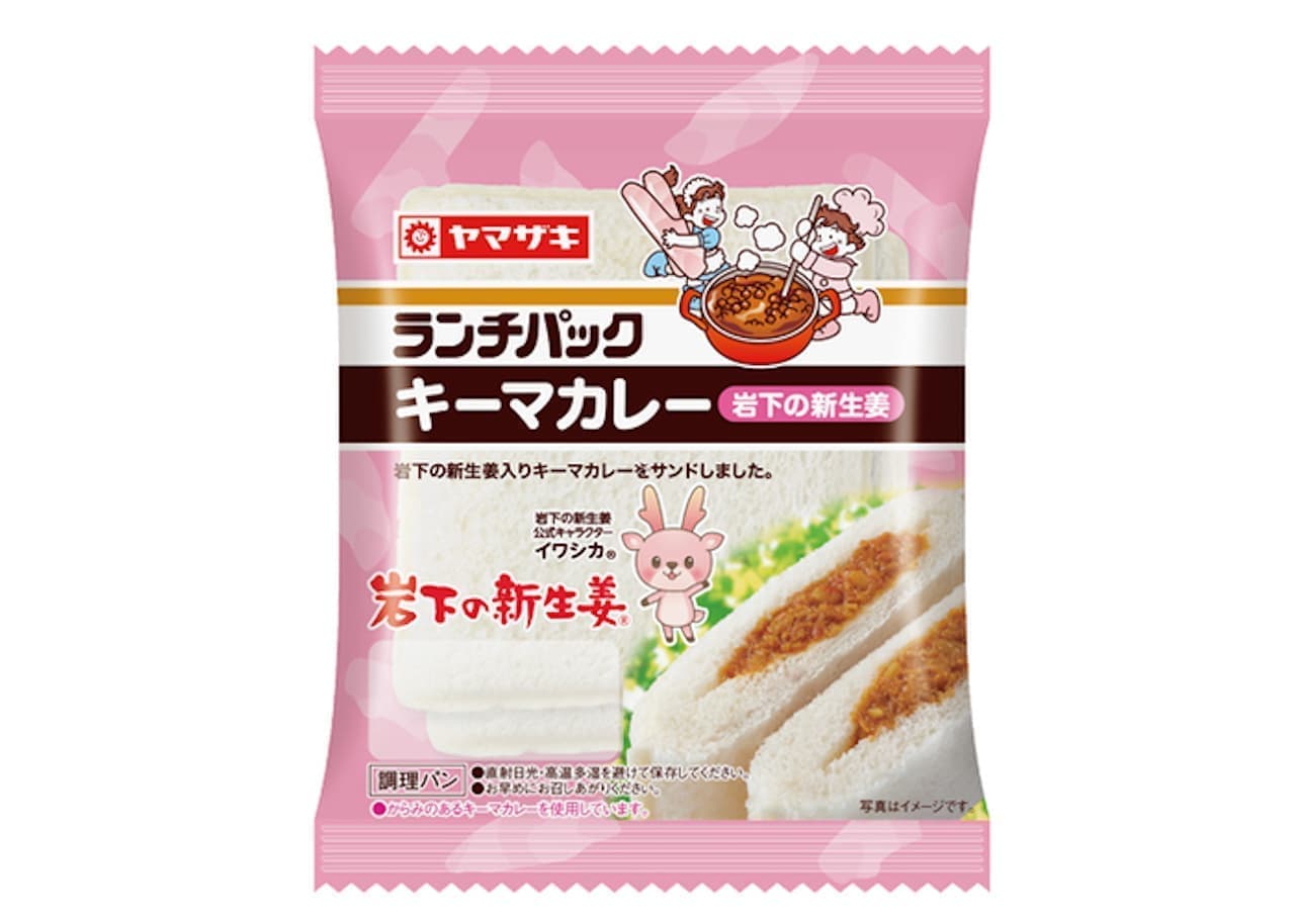Yamazaki Baking "Lunch Pack (Keema Curry) Iwashita Fresh Ginger