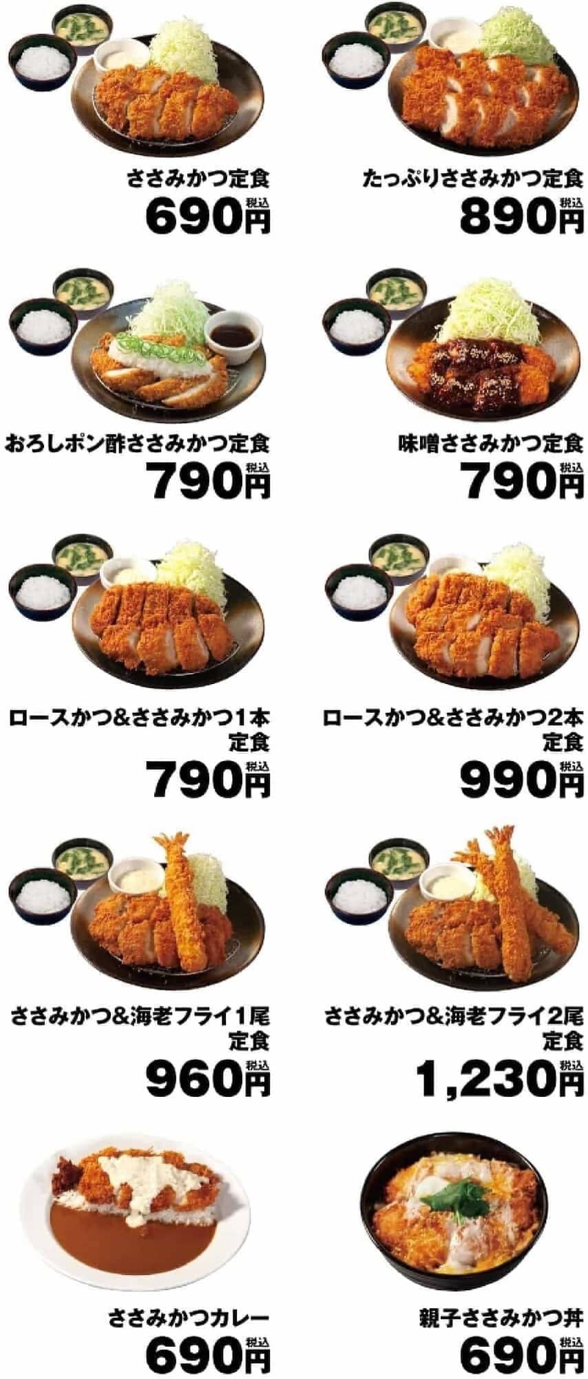 Matsunoya's "Sasami Katsu" is making a big comeback! A total of 11 products including "Sasami Katsu Curry" will go on sale on November 2, 2022 at 3:00 p.m.