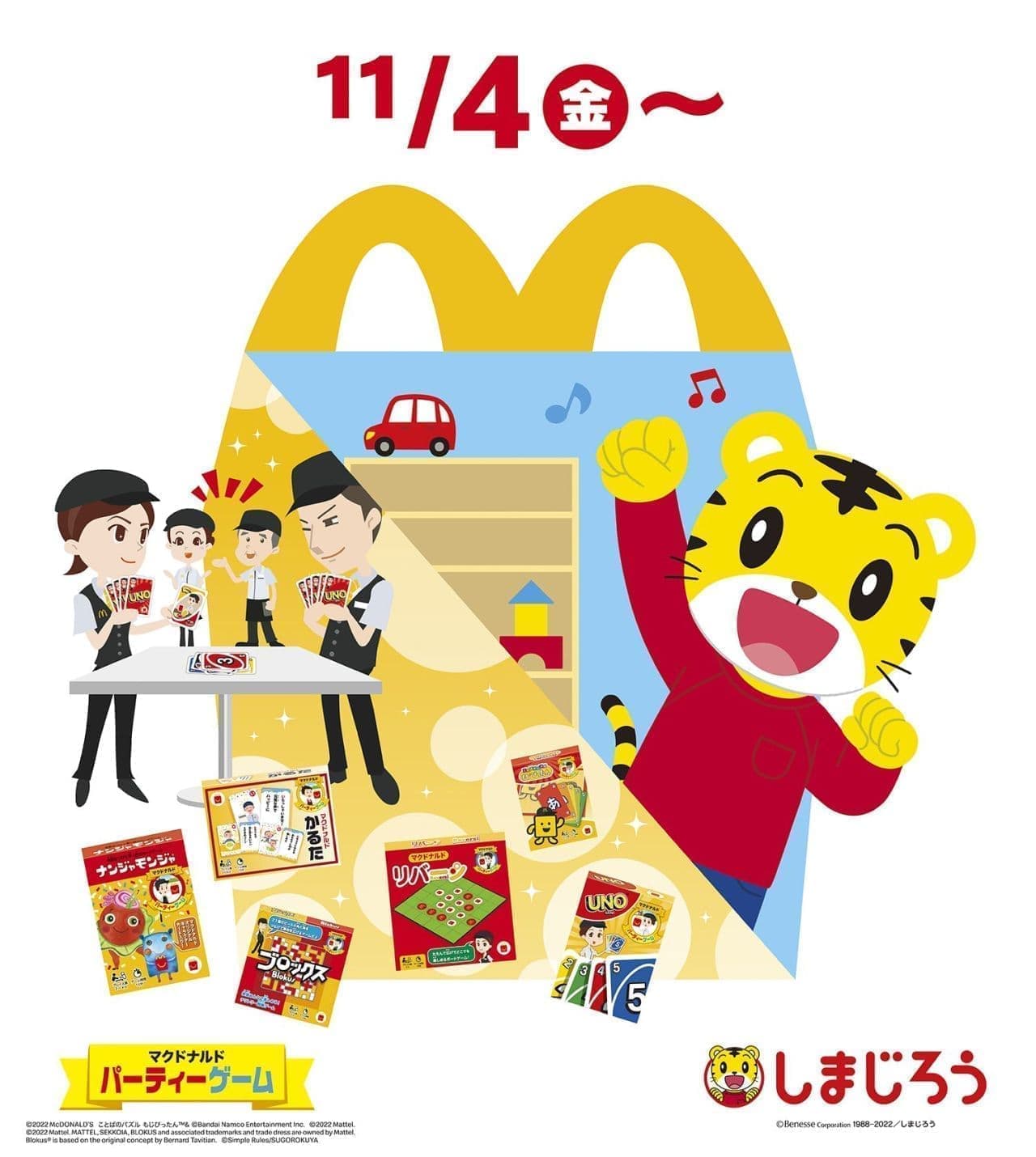 McDonald's Happy Set "Shimajiro" and "McDonald's Party Game".