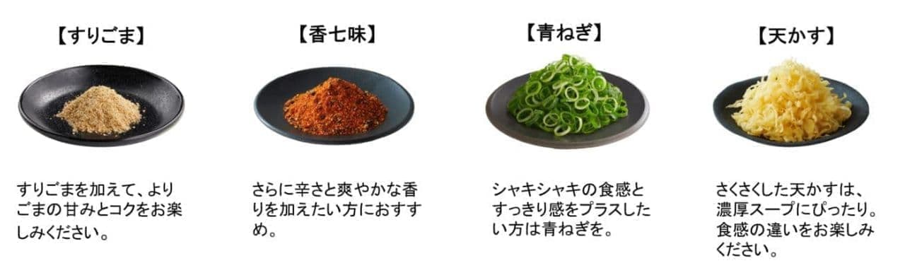 Free condiments at Marugame Noodles