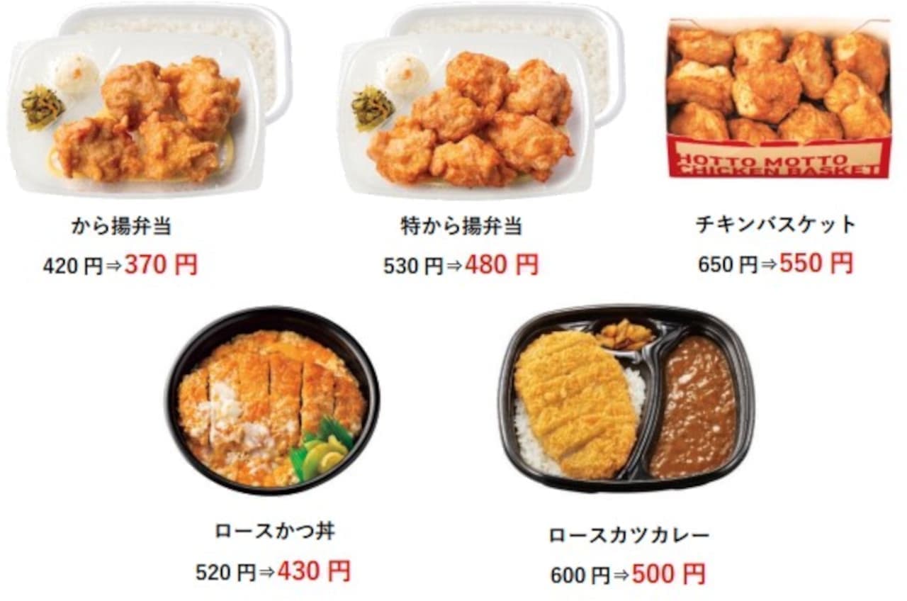 Five products including Hotto Motto "Karaage Bento" and "Roast Pork Cutlet Bowl" are available at a special price on the campaign menu.