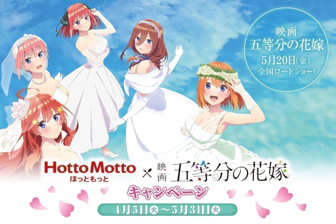 Hotto Motto" x "The Bride of the Fifth Class" collaboration campaign