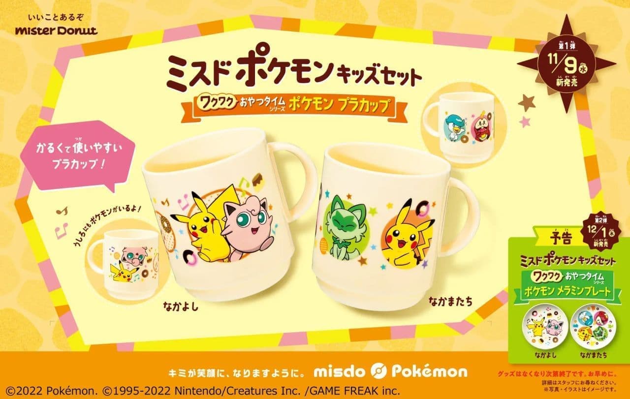 Pokémon Plastic Cup" merchandise for Mister Donut's "Missed Pokémon Kids Set".