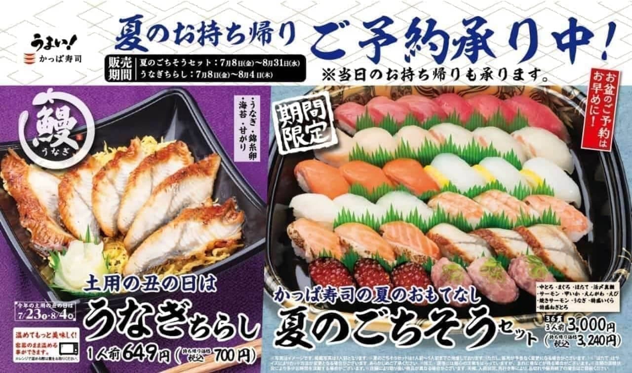 Kappa Sushi "Eel Chirashi" and "Summer Feast Set