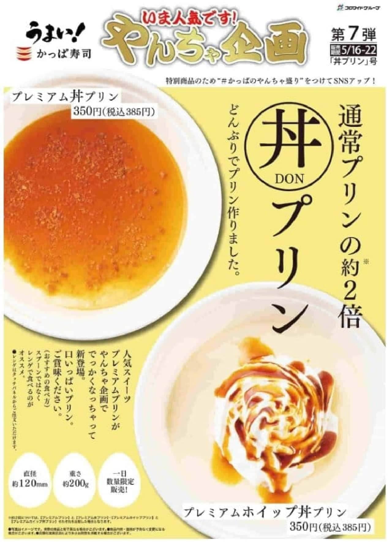 Kappa Sushi "Premium rice bowl pudding