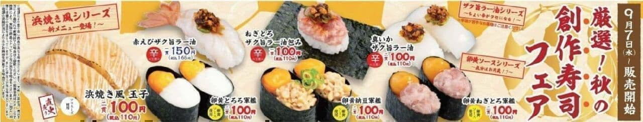 Kappa Sushi "Selected! Autumn Creative Sushi Fair".