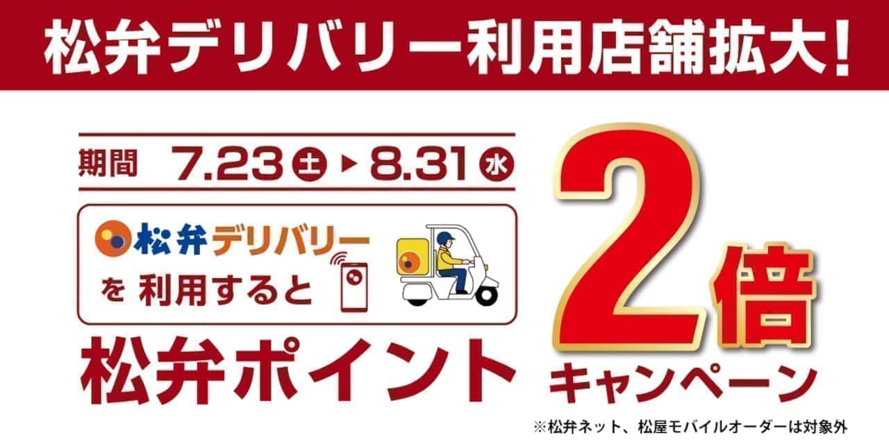 Matsuya "Double Points for Matsuben Delivery" Campaign