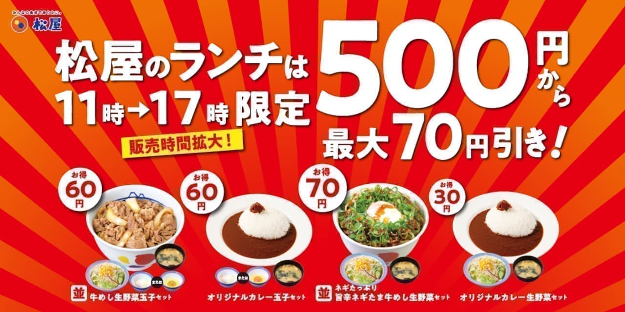 Expansion of "Matsuya's Lunch" sales hours