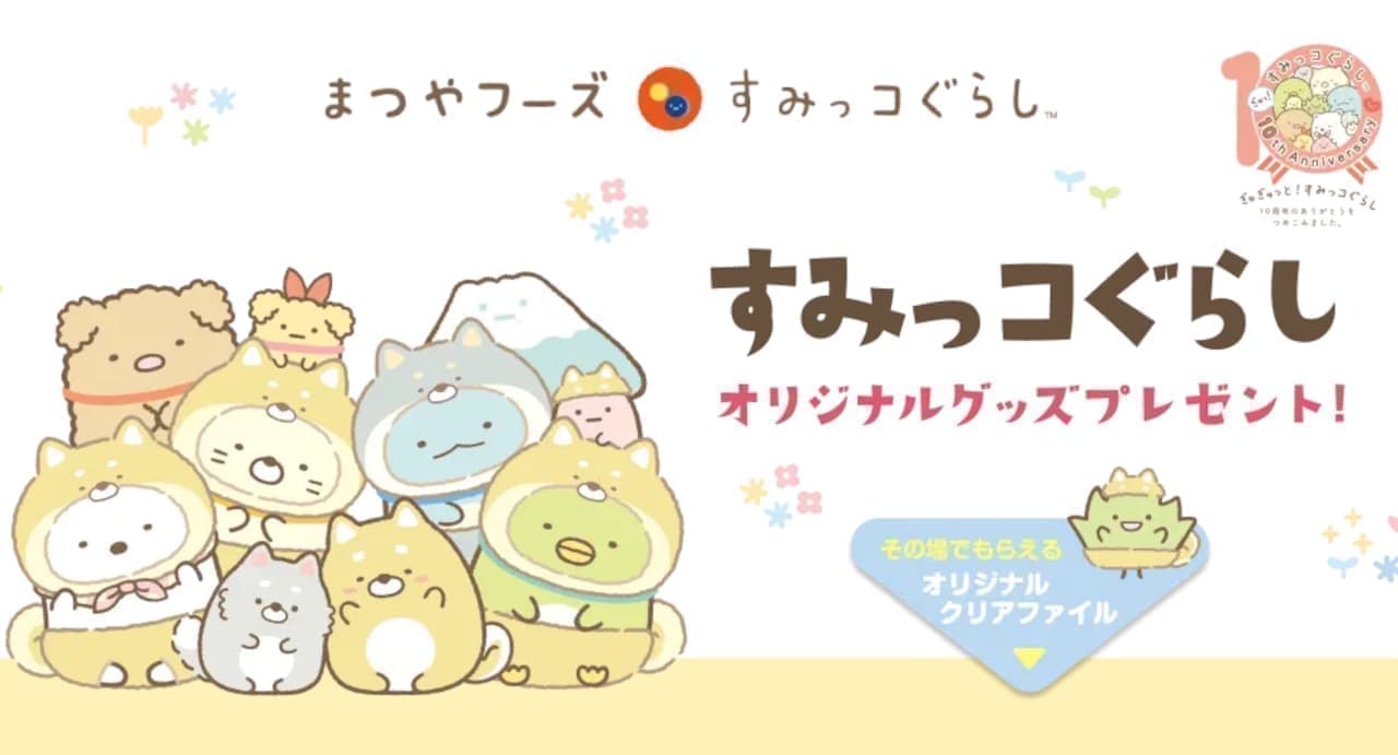 Matsuya Foods x Sumikko Gurashi Autumn Collaboration" campaign