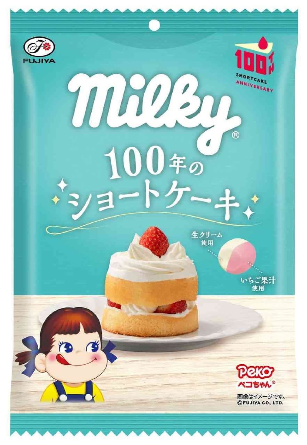 ミルキー（100年のショートケーキ）袋