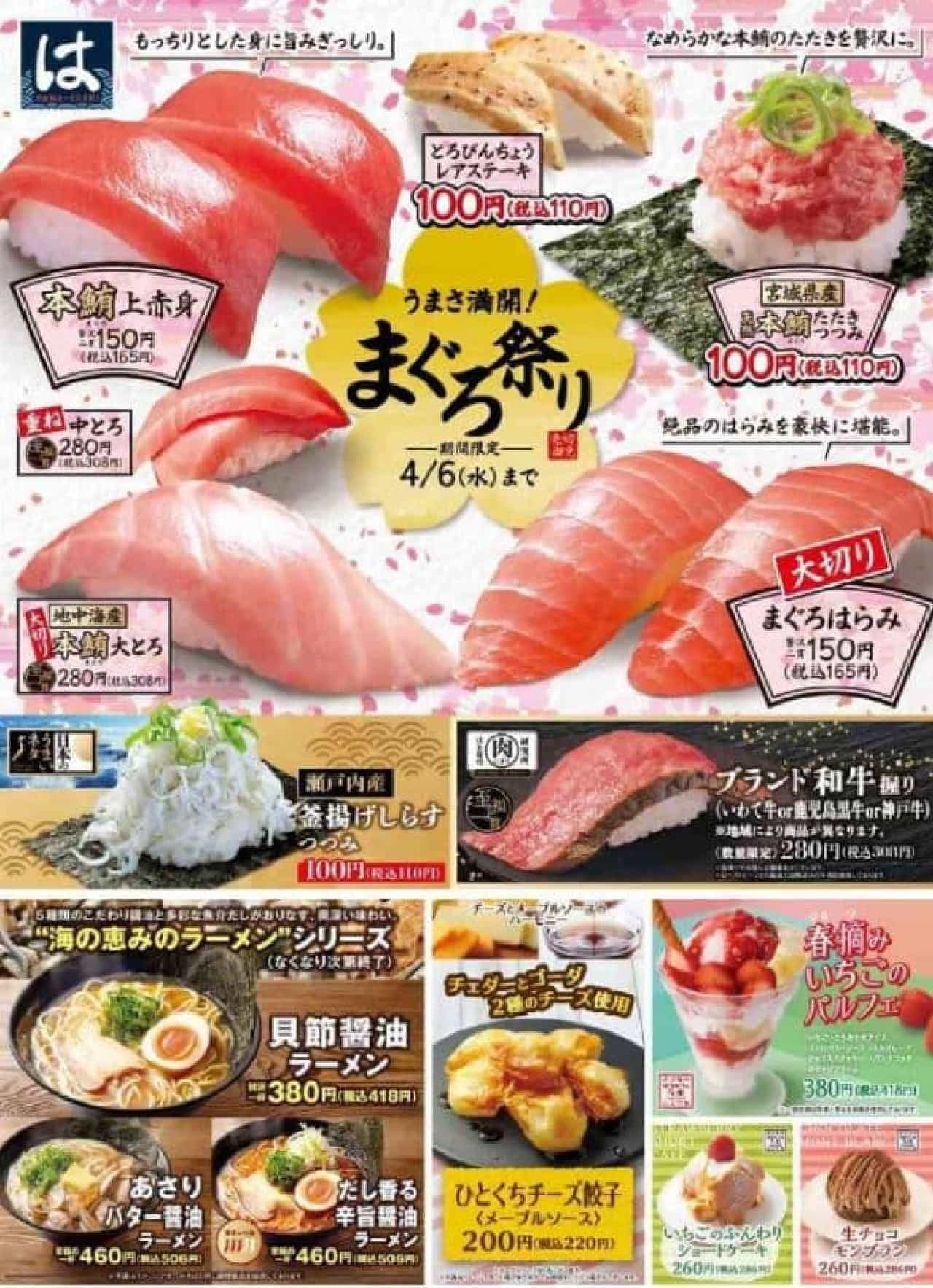 Hama Sushi "Umami in Full Bloom! Tuna Festival
