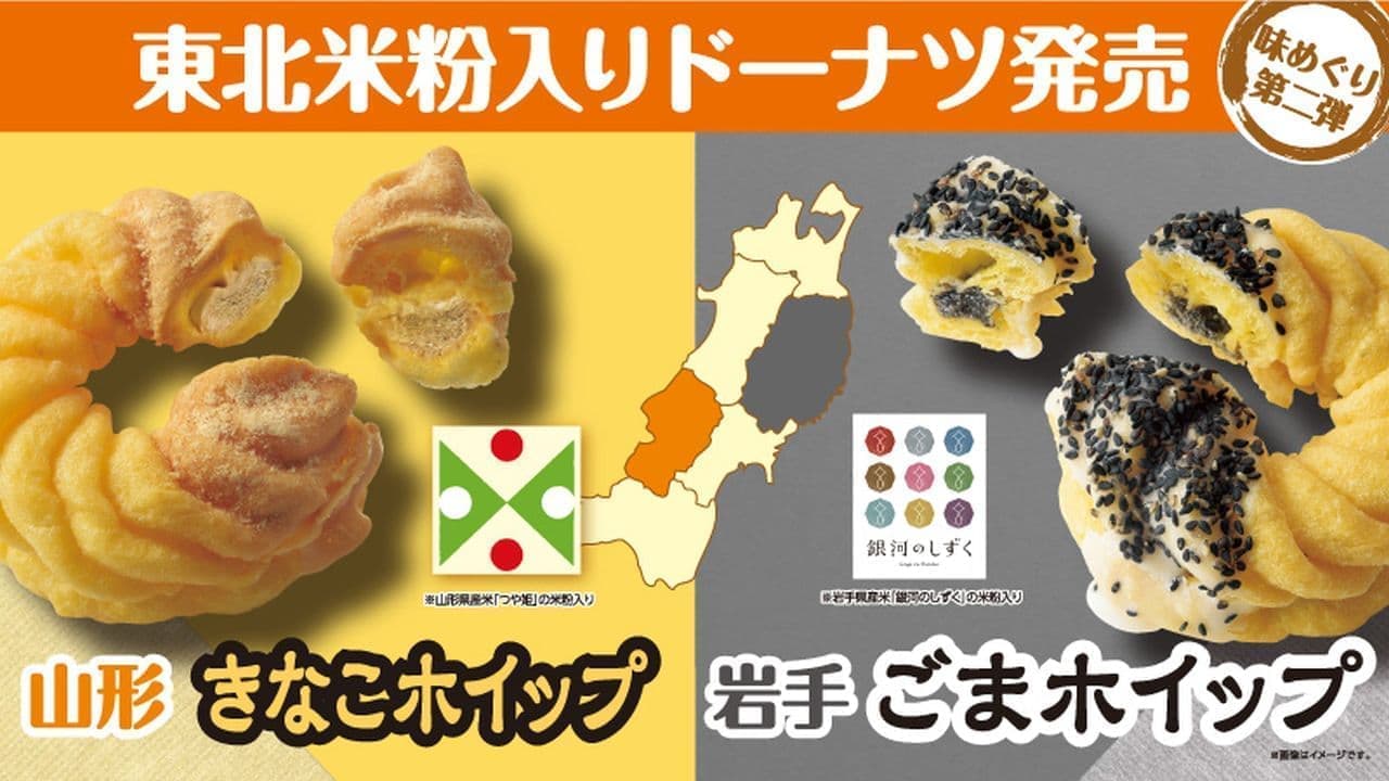 LAWSON "French Cruller with Tohoku Rice Flour" Series No. 2