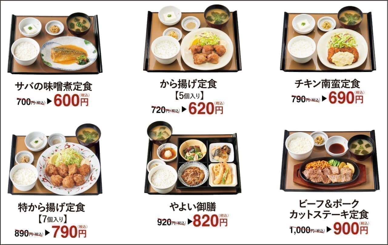 Yayoiken "Nando's Pass" 1st menu item