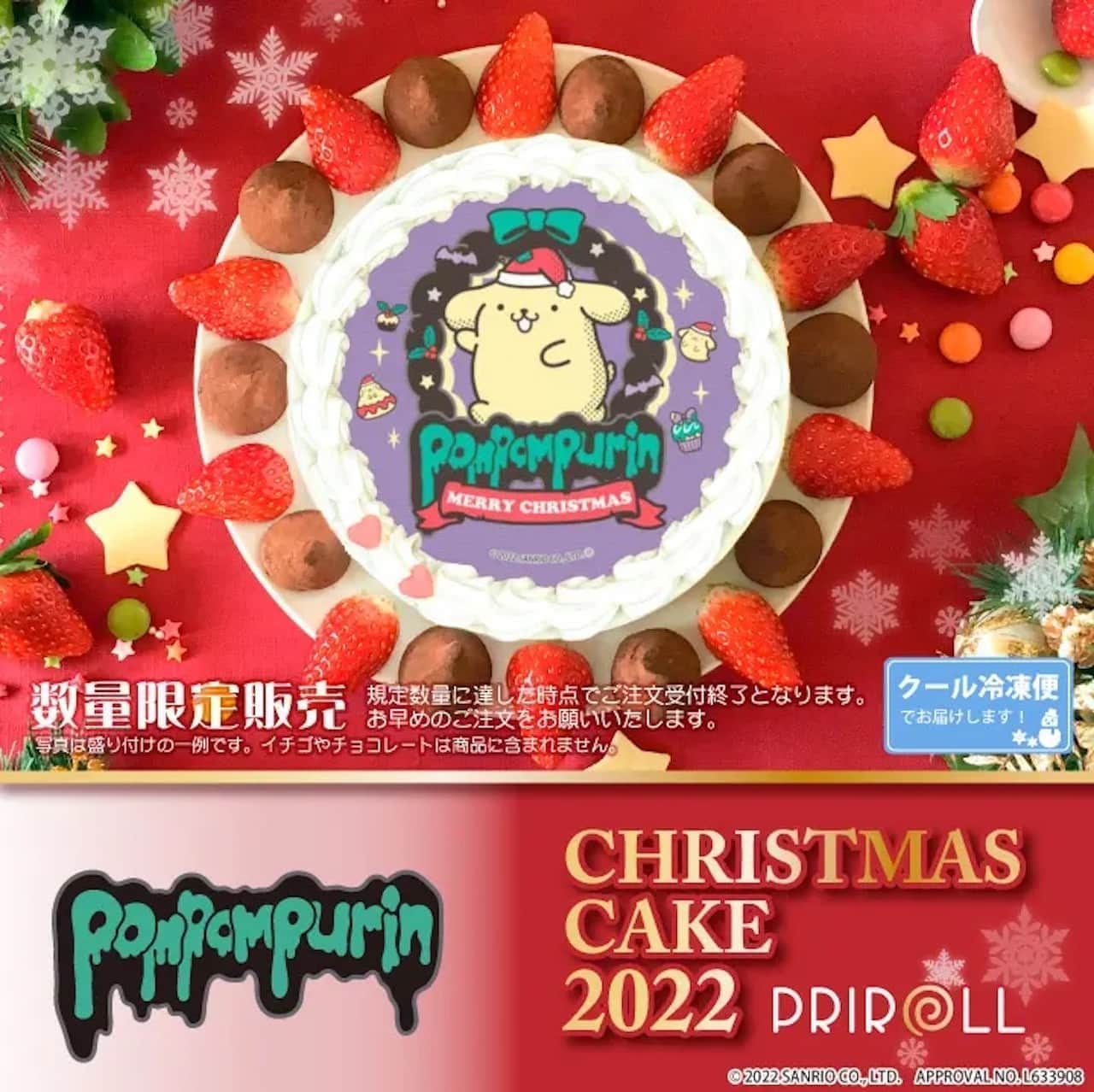 ポムポムプリン クリスマス限定デザインプリントケーキ 2022年 プリロールで予約受付開始