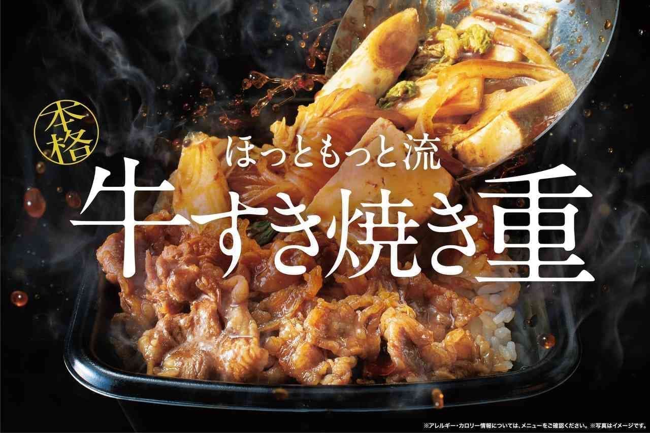 Hotto Motto Beef Sukiyaki Jyu