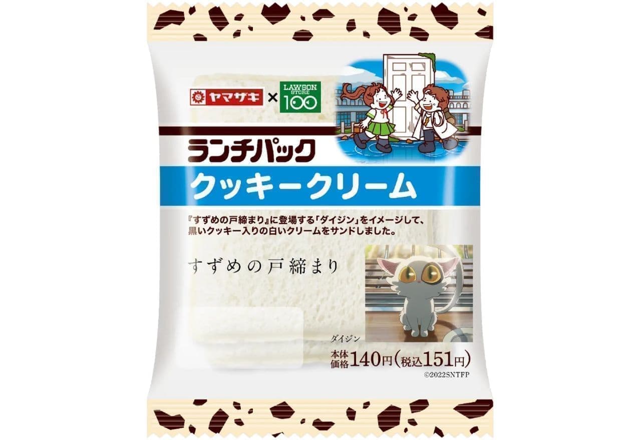 LAWSON STORE100 "Lunch Pack (2 Cookie Creams)