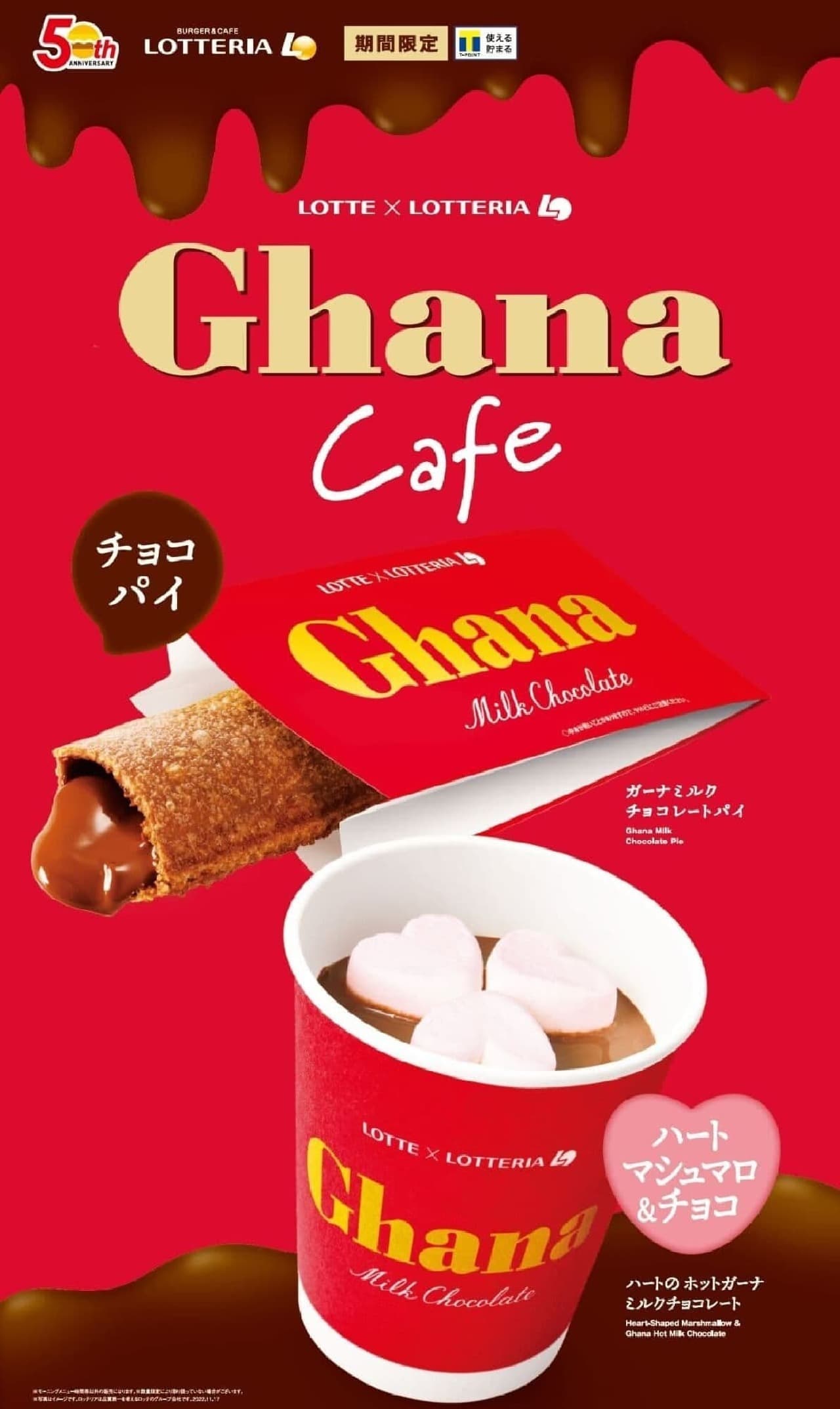 ロッテリア「Ghana Cafe（ガーナカフェ）」