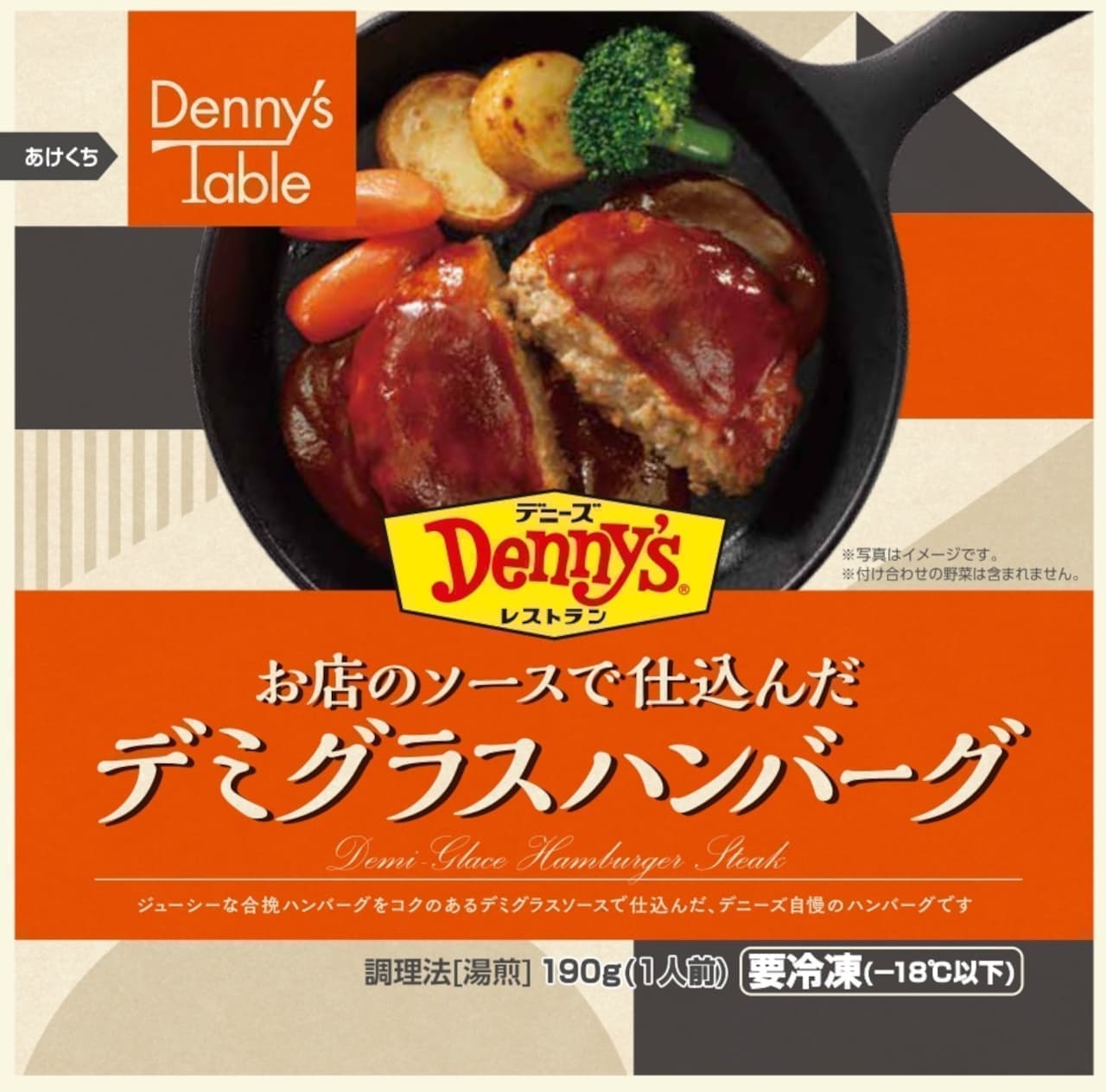 Denny's "Demi-glace hamburger prepared with restaurant sauce"