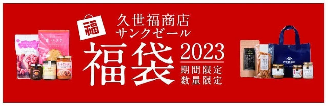 KUZE FUKUCHOTEN 2023 Fukubukuro and Cinq Czère 2023 Fukubukuro