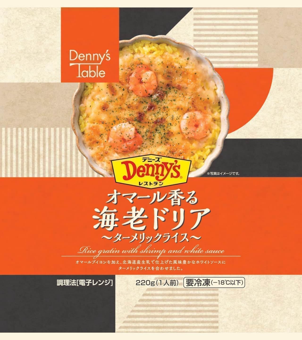 Denny's "Lobster-Scented Shrimp Doria with Turmeric Rice