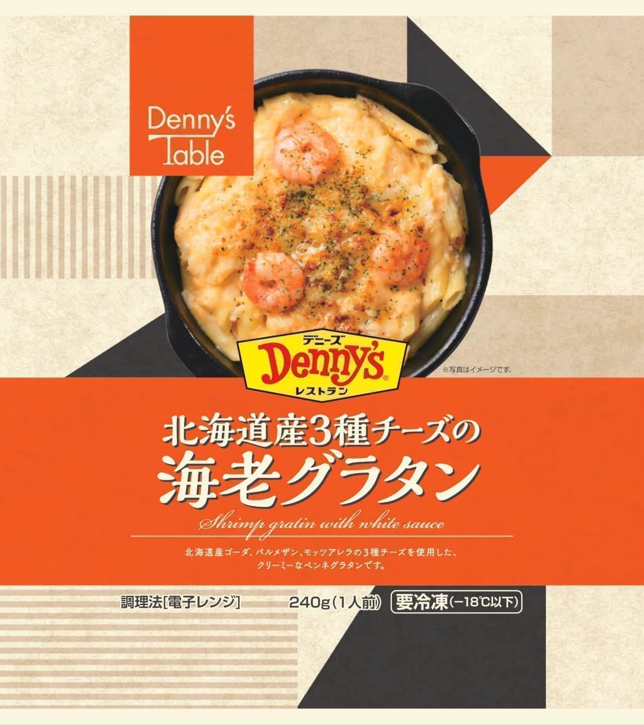 Denny's "Shrimp au gratin with three kinds of cheese from Hokkaido