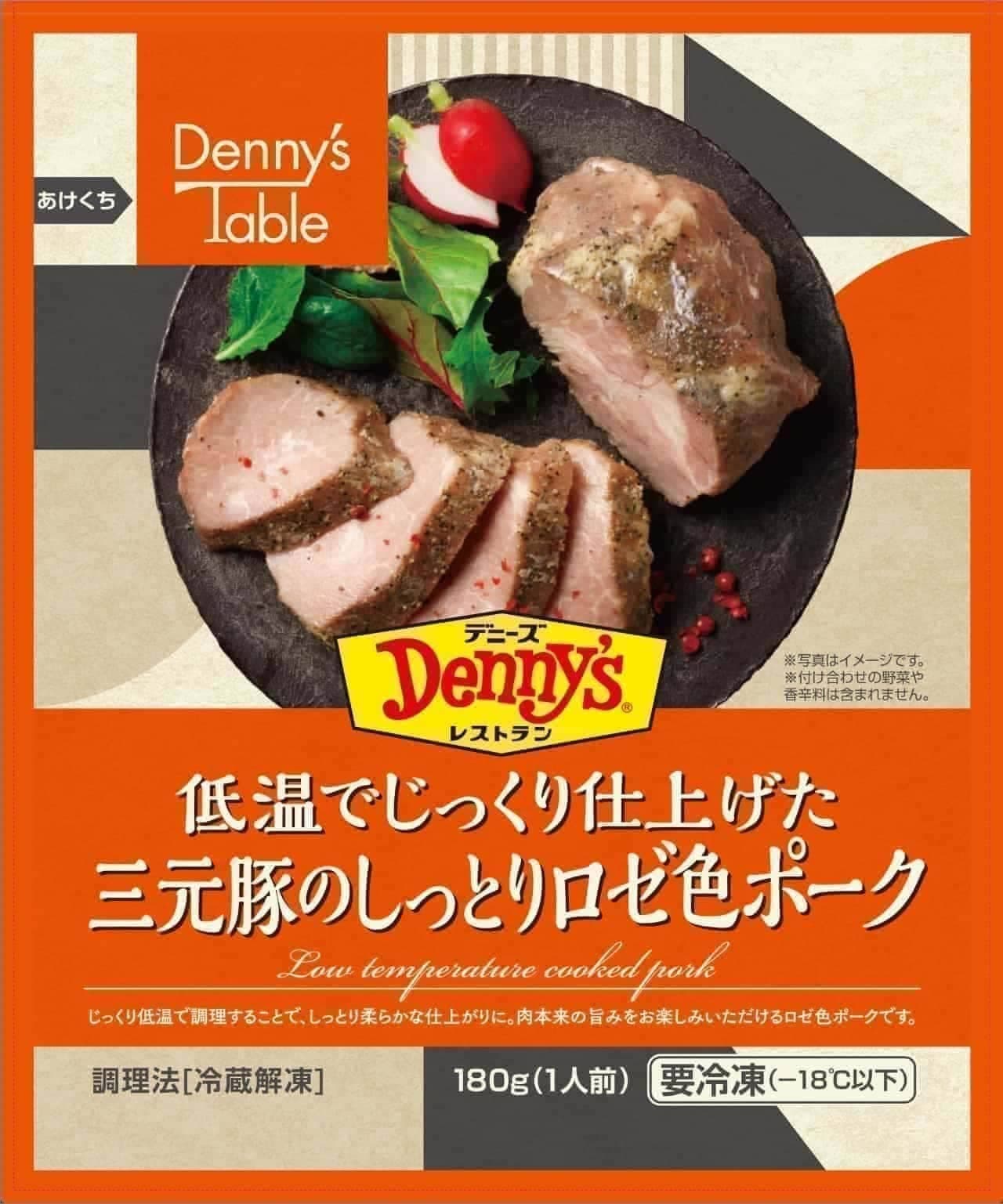 Denny's "Low-temperature, slow-cooked sangen pork moist rosé-colored pork".