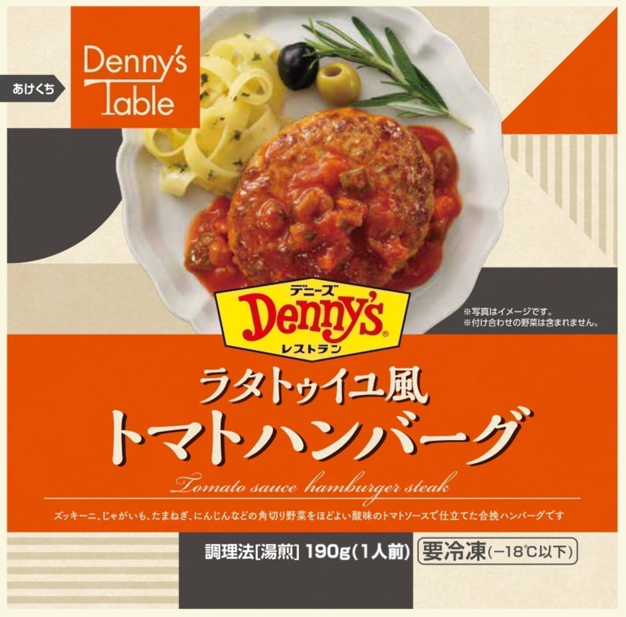 Denny's "Ratatouille Style Tomato Hamburger Steak