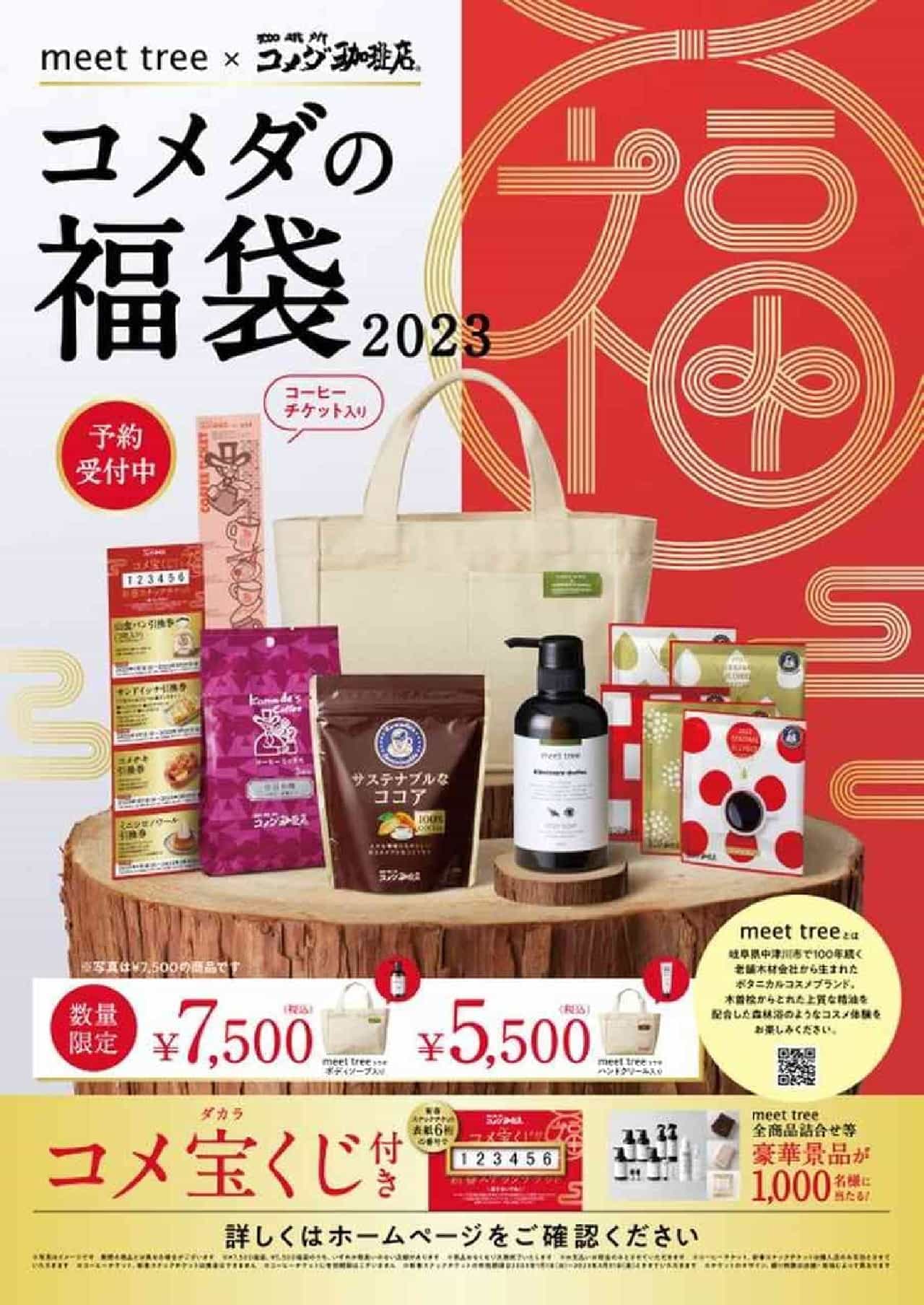 Komeda Coffee Shop "Komeda's Goodie Bag for 2023".