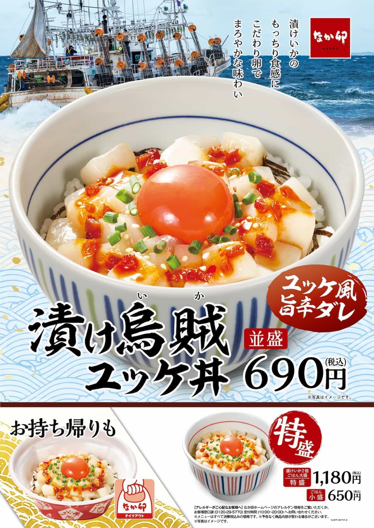 Nakau's new menu item: "Yukke-don (squid with rice topped with yukke)".