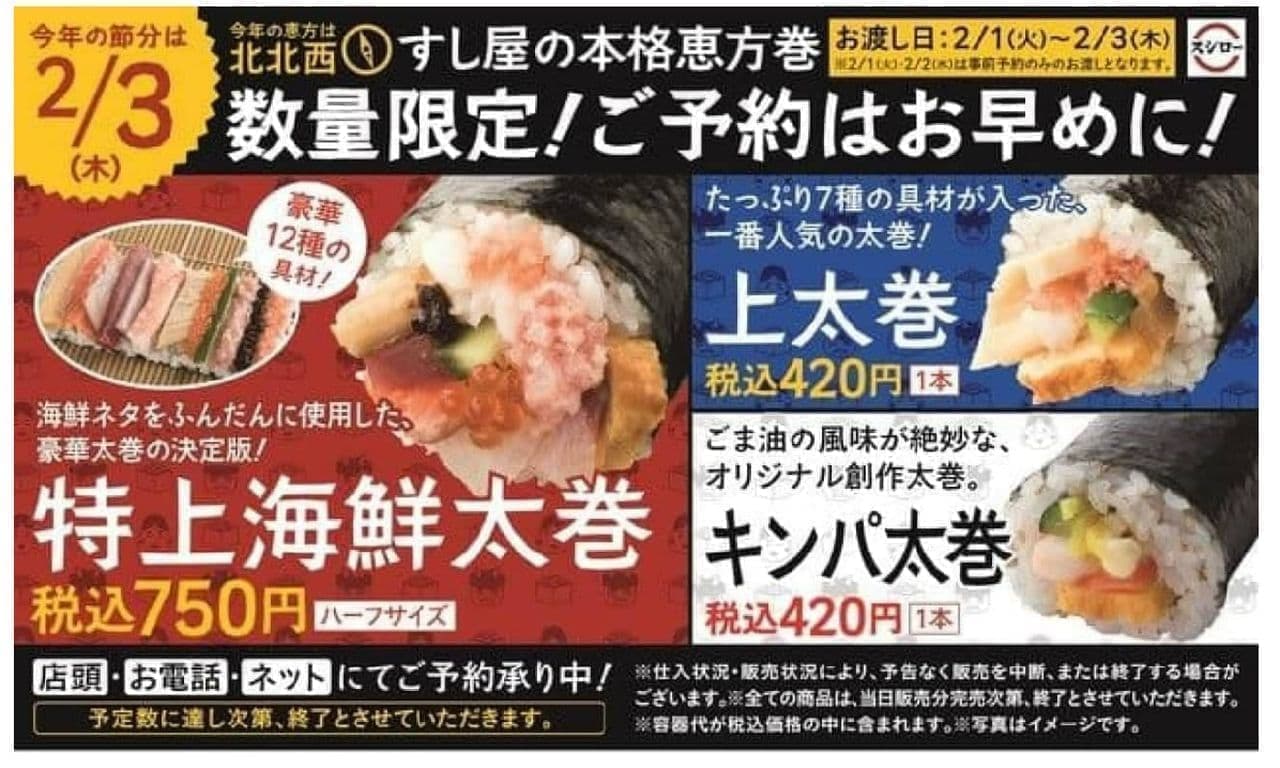 Sushiro "Special Shanghai Fresh Futomaki", "Top Futomaki", "Kimpa Futomaki".