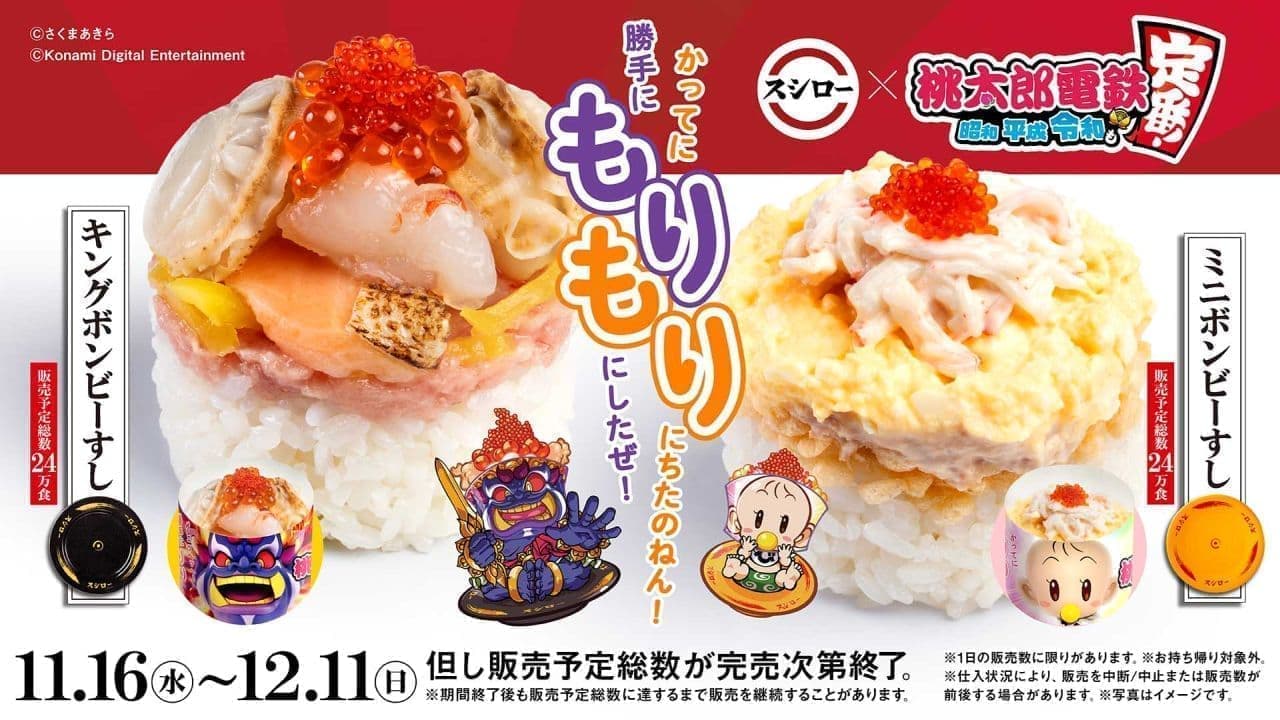 Sushiro "Momotaro Dentetsu - Showa Heisei, 2038 also standard! ～Collaboration "Mini Bombee Sushi" and "King Bombee Sushi".