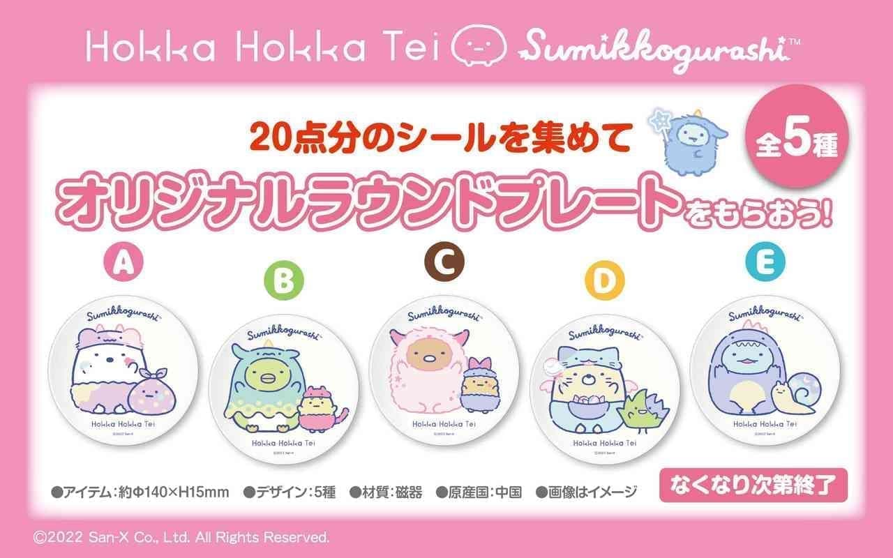 HOKKAHOKKA TEI Sumikko Gurashi Collaboration Campaign