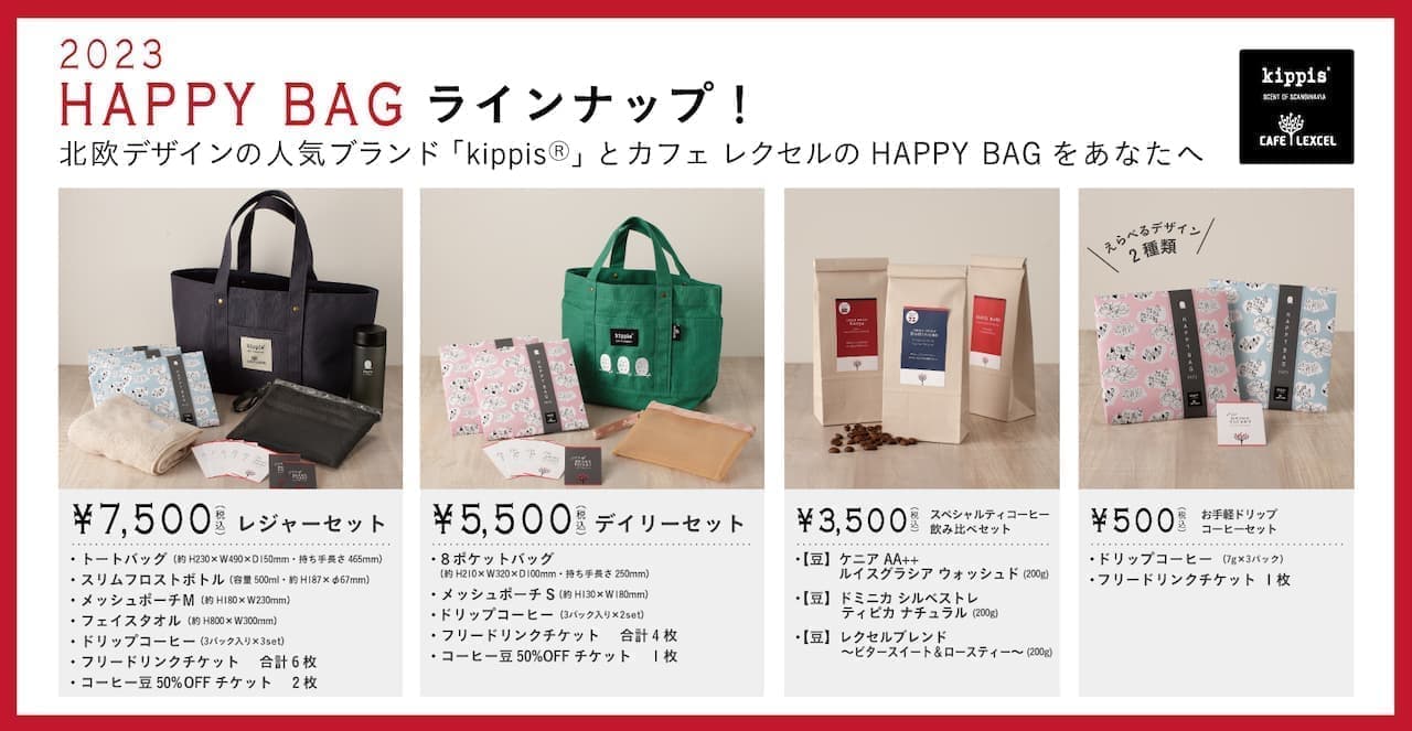 カフェ レクセル 福袋 2023「2023 HAPPY BAG」