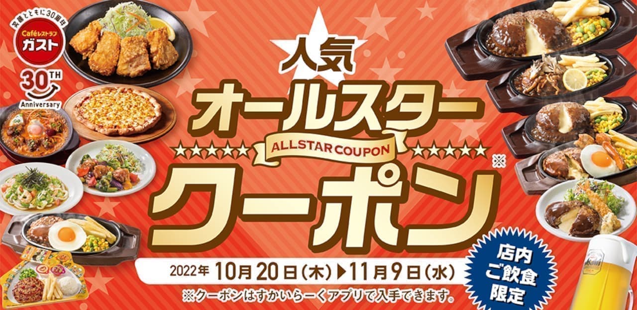 Gusto "Popularity All Star Coupon" Campaign