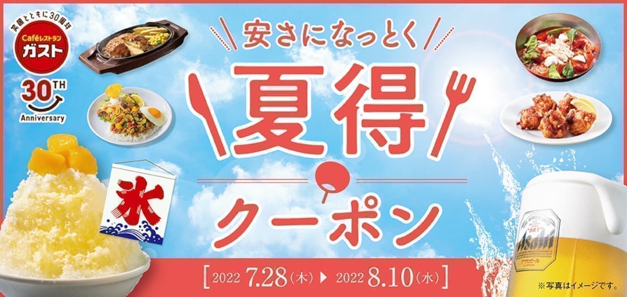 Gusto "Cheap! Summer Coupon" Campaign