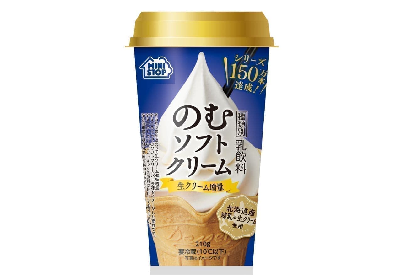 Ministop "NOMU SOFT ICE CREAM" and "NOMU SOFT ICE CREAM BELGIUM CHOCOLATE FLAVOR" soft ice cream in a cup beverage
