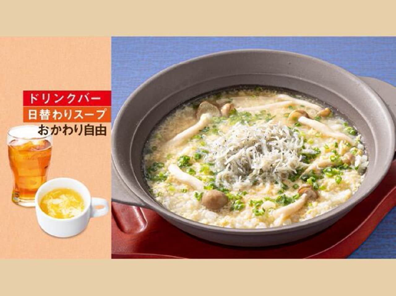 Gusto "Shirasu and Mushroom Porridge