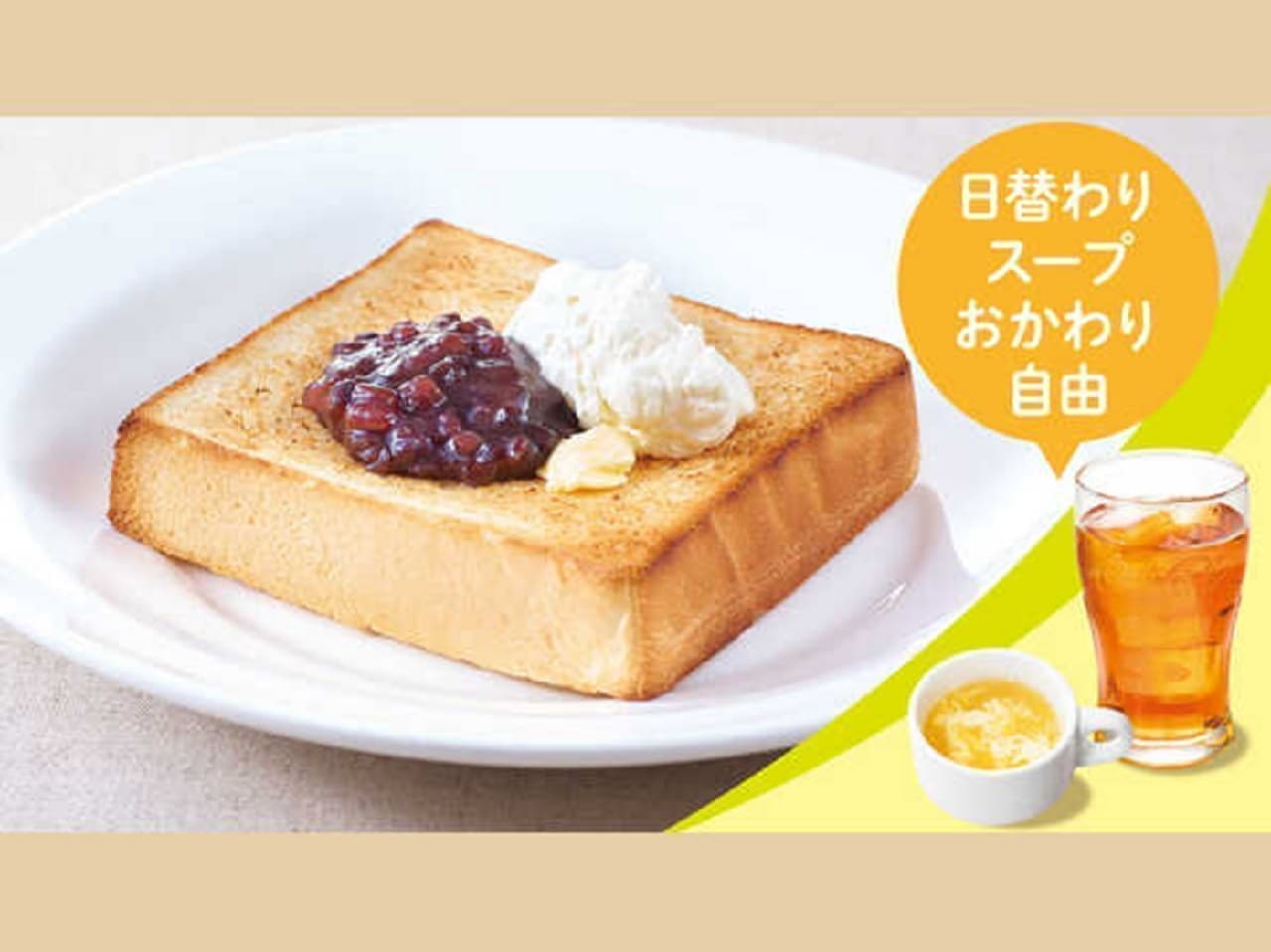 Gusto "Ogura Cream Toast Set
