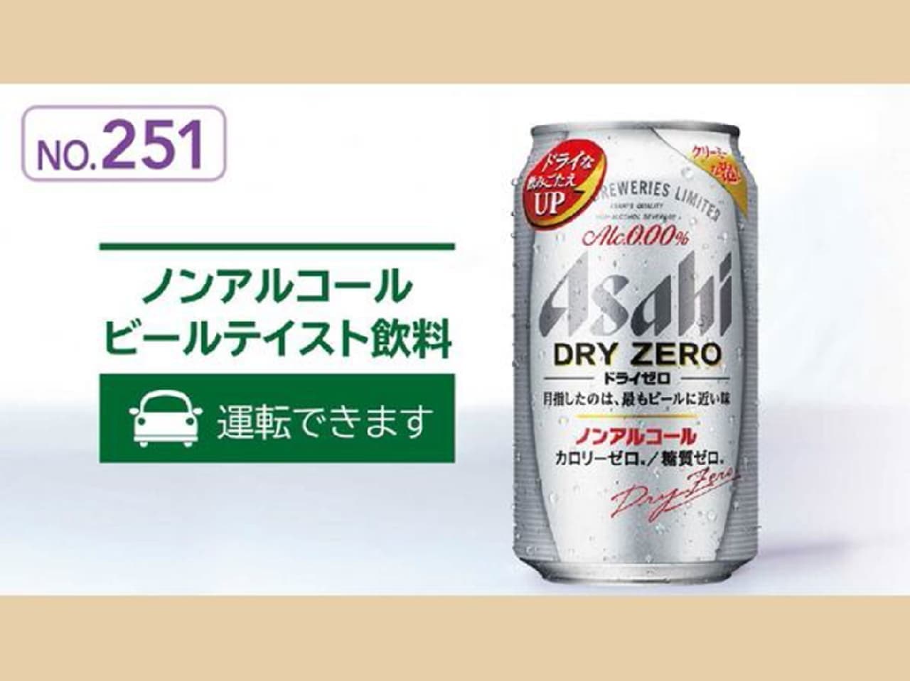 Gusto "Asahi Dry Zero