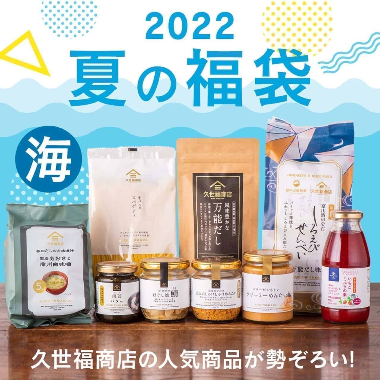 KUZE FUKUCHOTEN official online store "Summer grab bag - sea