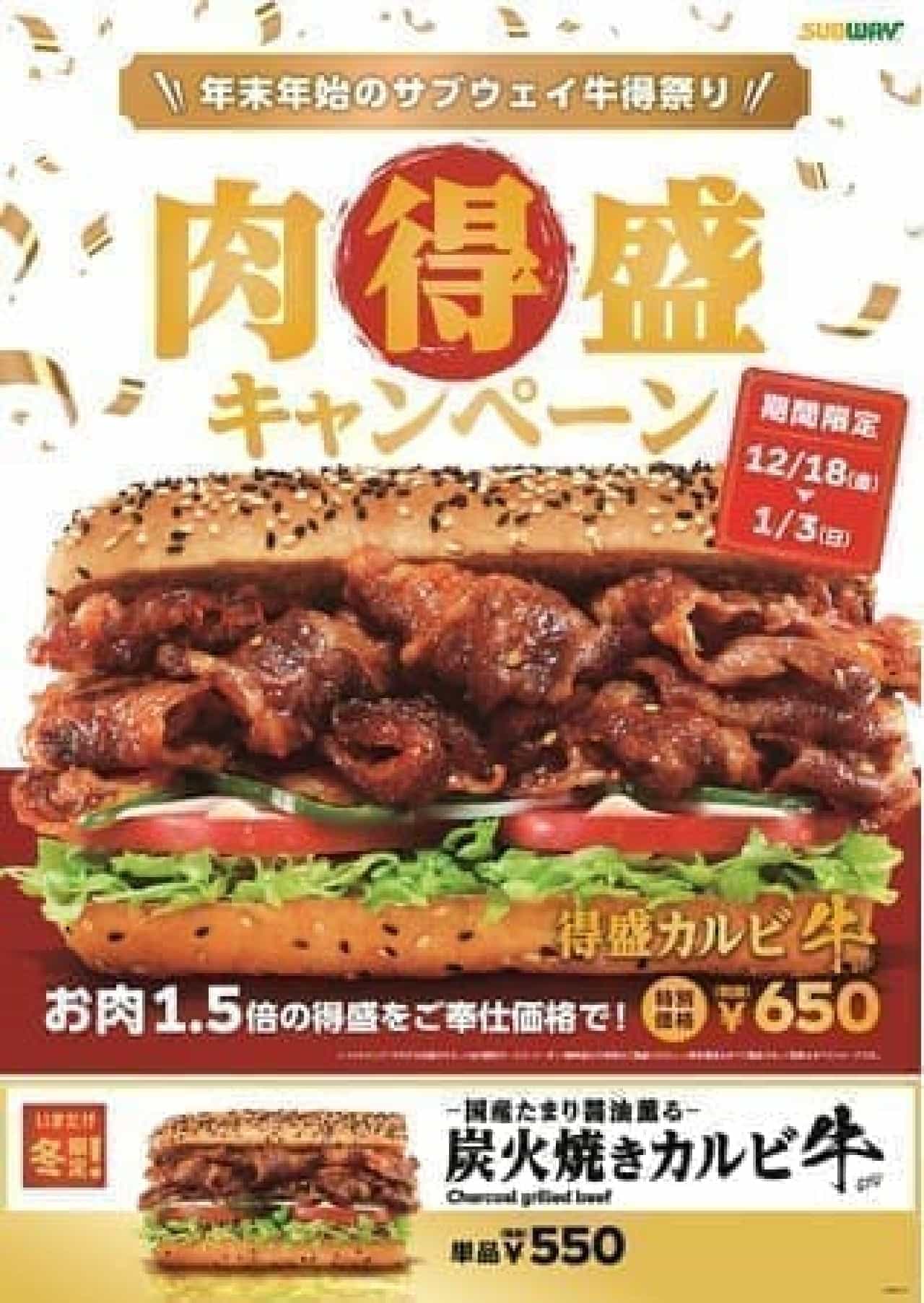 Subway "Charcoal Grilled Kalbi Beef Meat Gain Campaign".