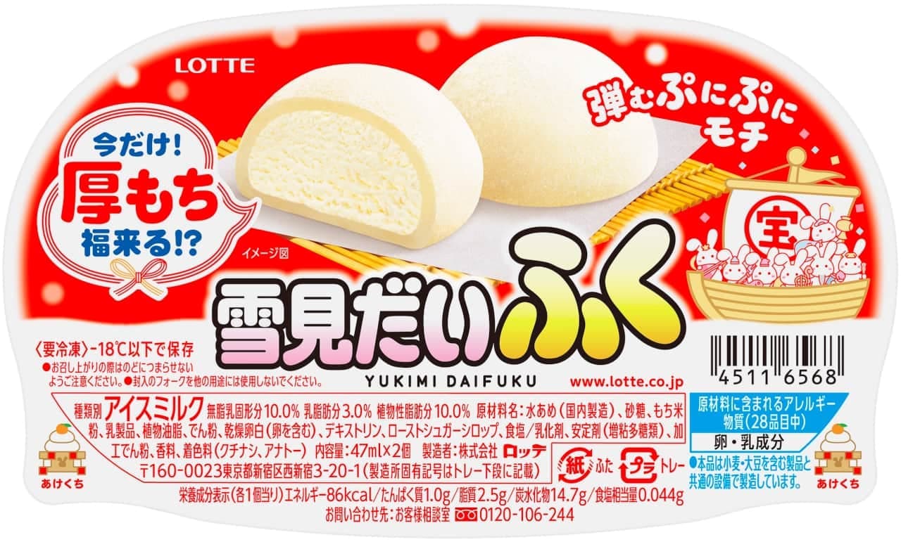 Lotte "Yukimi-dakufu (large package with a large Fuku)" (Japanese only)